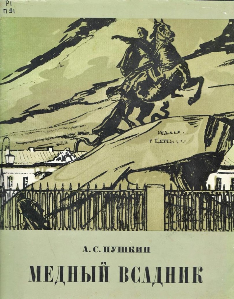 Значение памятника Медный всадник в наши дни