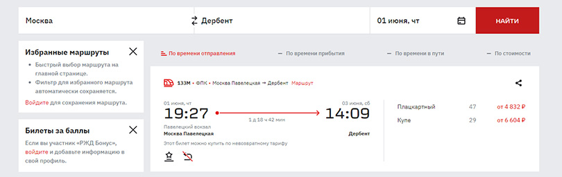 Из Москвы в Дербент на круизном туристическом поезде №930/929 «Жемчужина Кавказа»